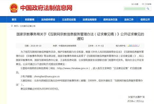 《互聯(lián)網(wǎng)宗教信息服務(wù)管理辦法（征求意見稿）》公開征求意見 規(guī)范網(wǎng)絡(luò)空間宗教信息傳播